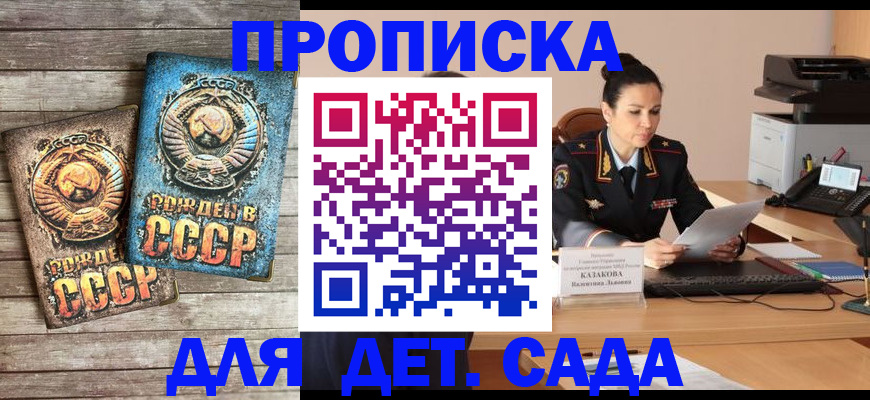 прописка ребенка в Верхнем Уфалее