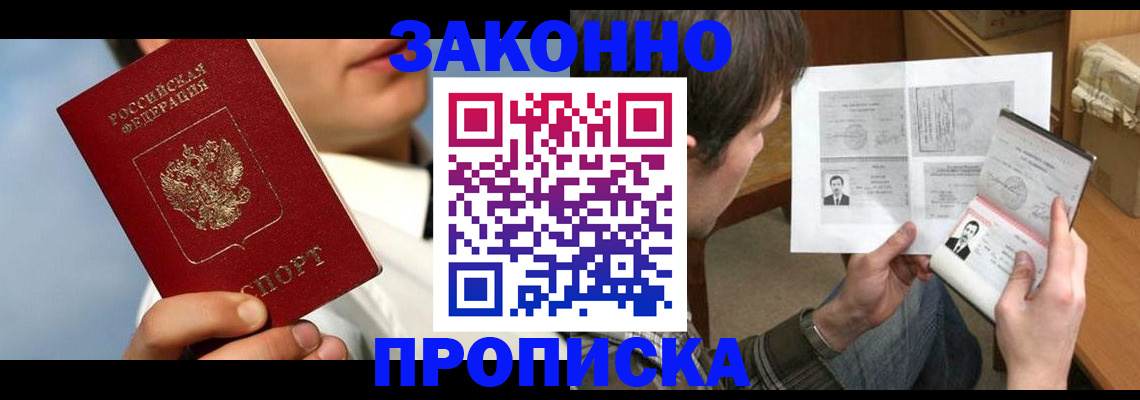 прописка регистрация в Верхнем Уфалее